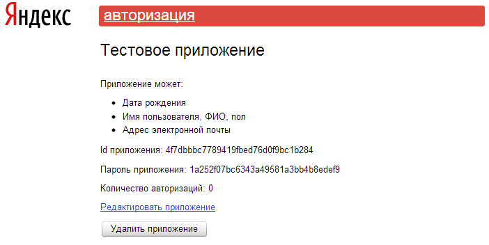Авторизация в яндексе открыть. Авторизоваться в Яндексе. Как авторизироваться в Яндексе.